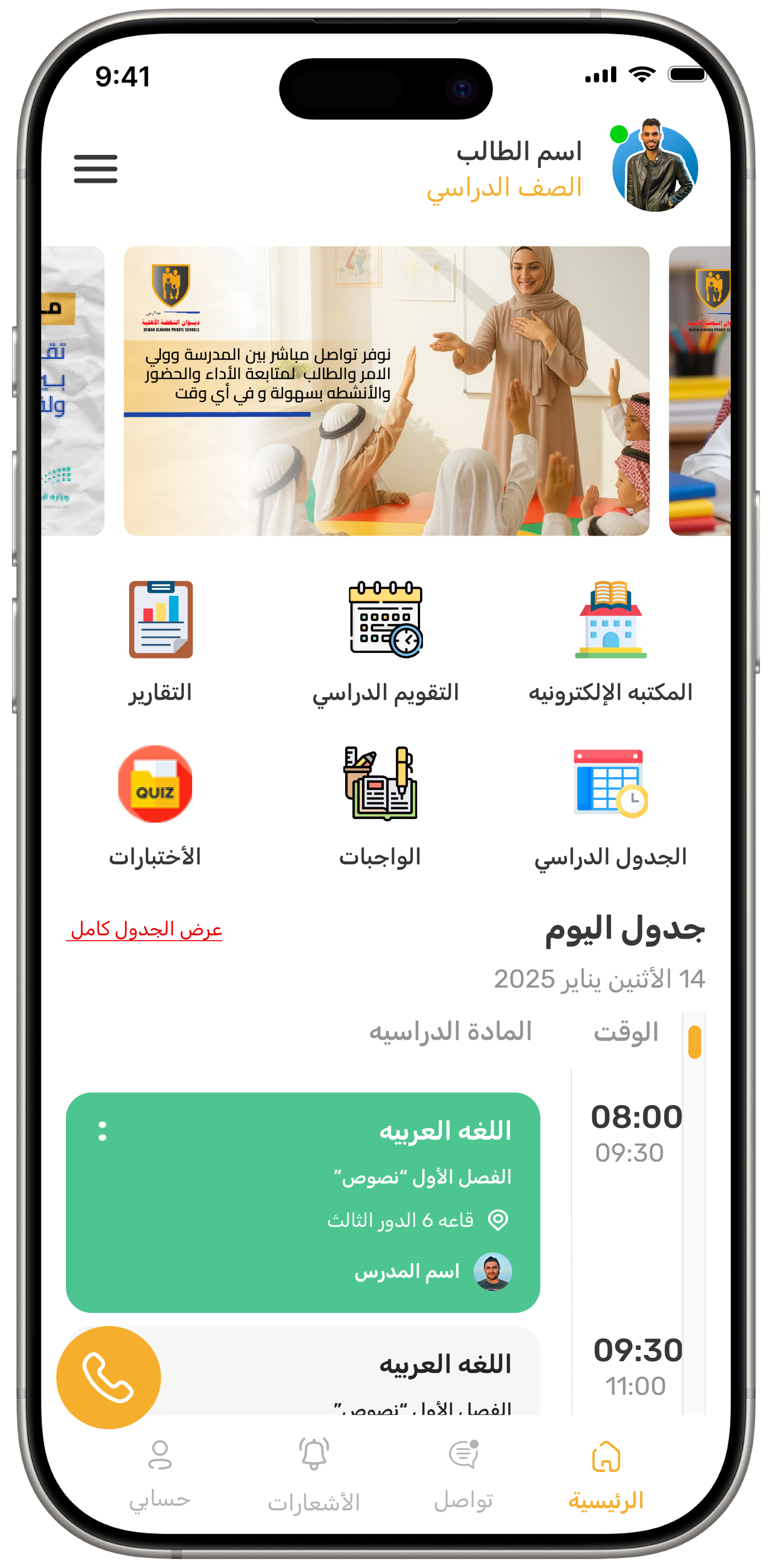 واجهة تطبيق مدارس الديوان النهضة الأهلية